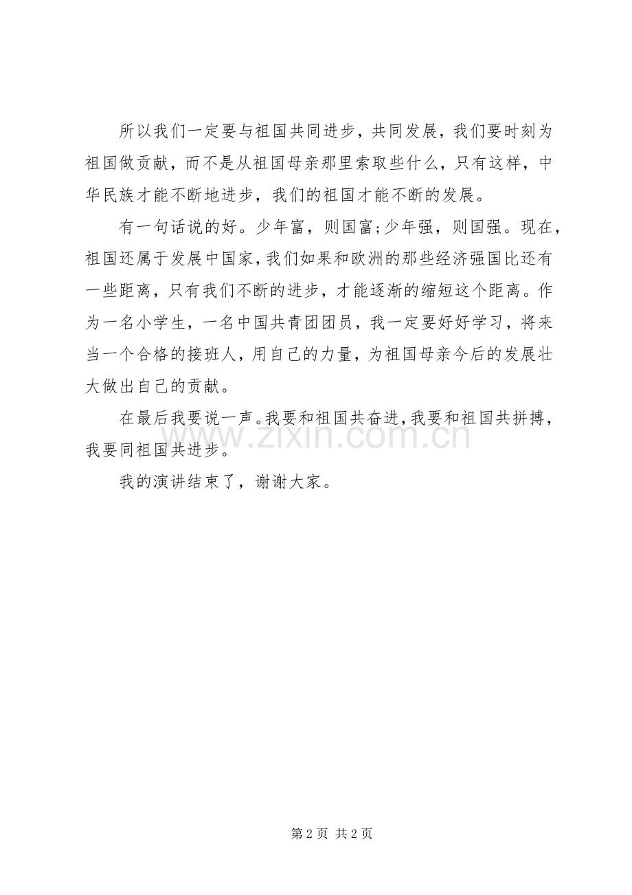 弘扬爱国主义精神的演讲稿.docx_第2页