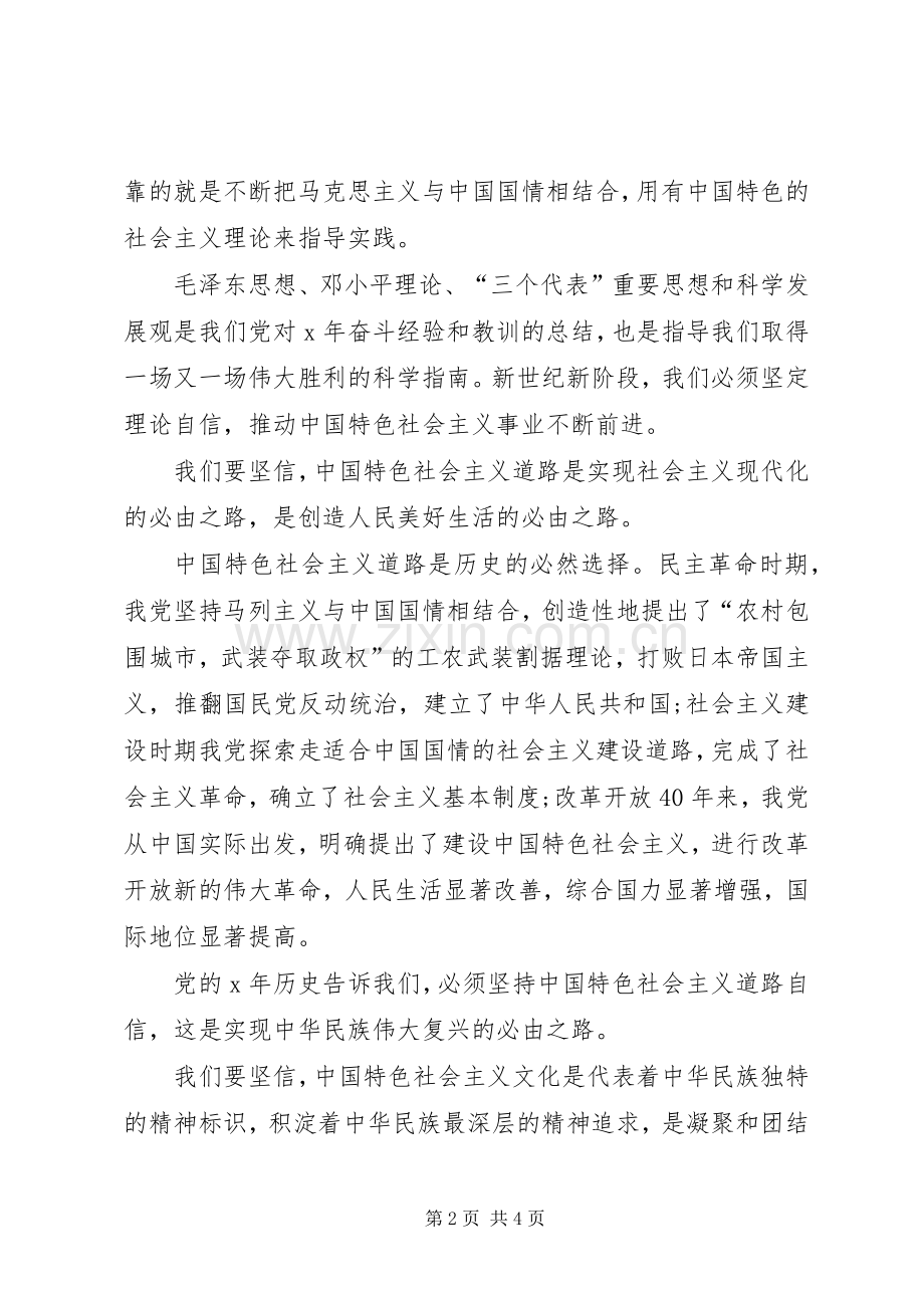 四个意识四个自信做合格党员发言材料提纲心得体会.docx_第2页