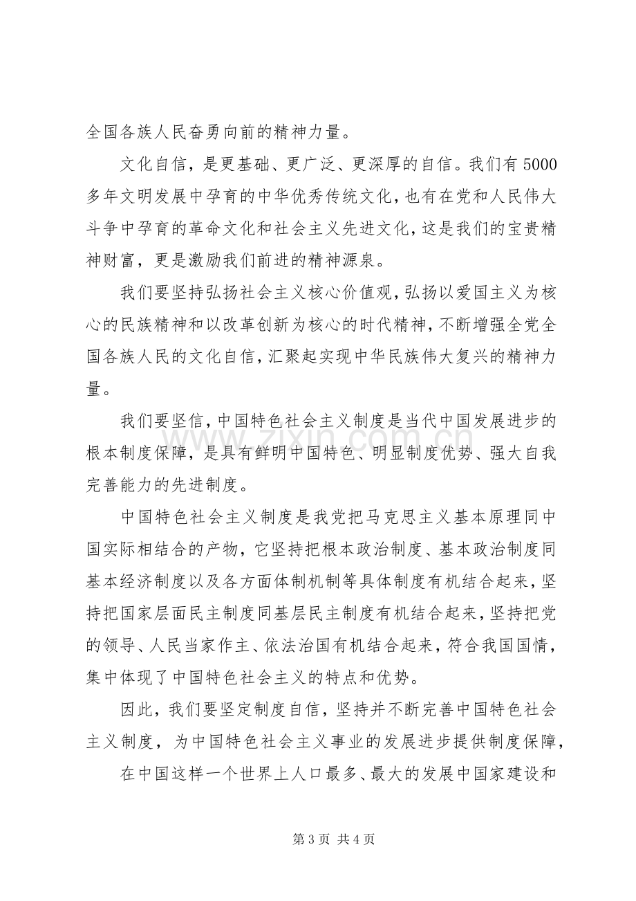 四个意识四个自信做合格党员发言材料提纲心得体会.docx_第3页