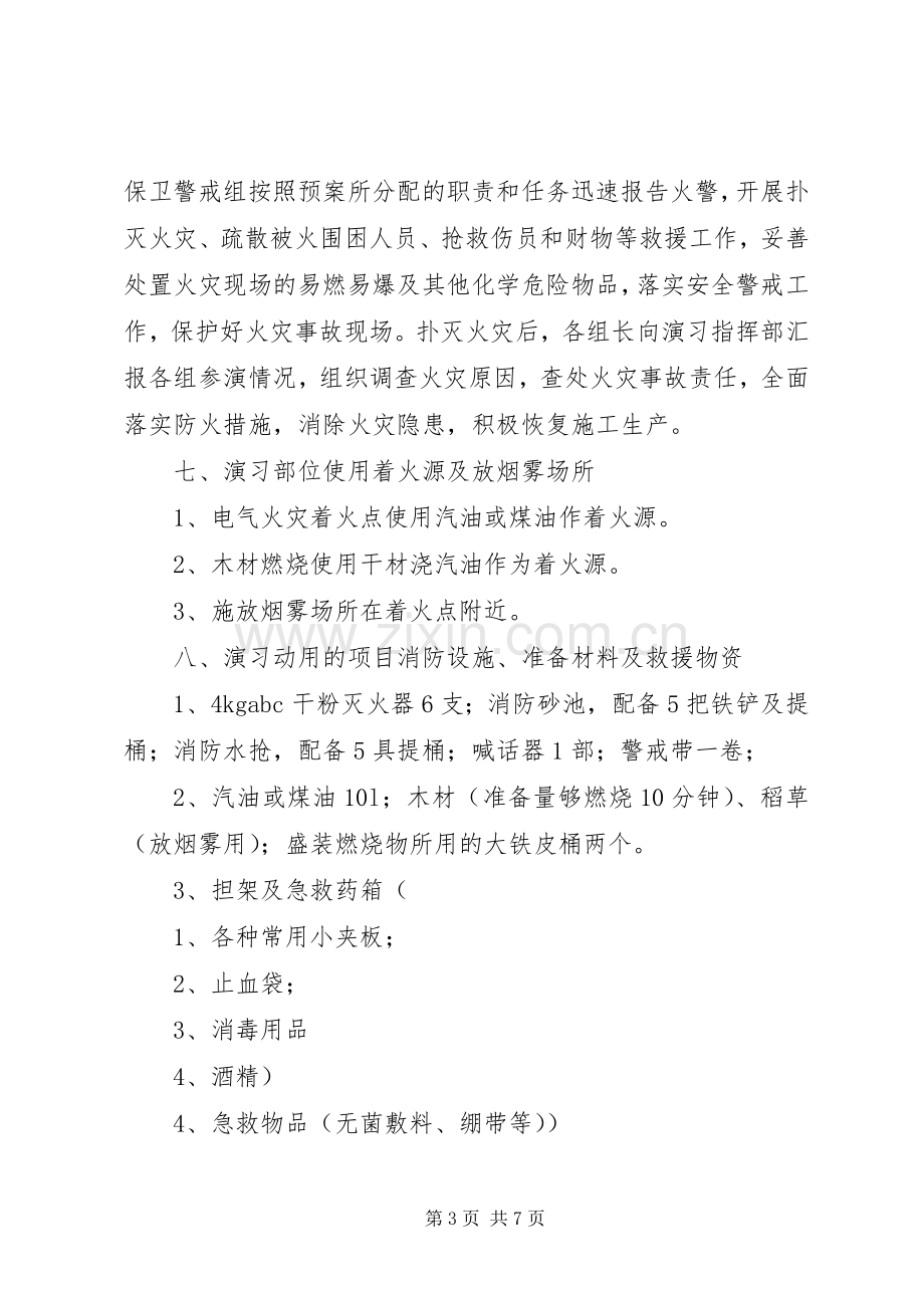 建筑工地消防演练实施方案.docx_第3页