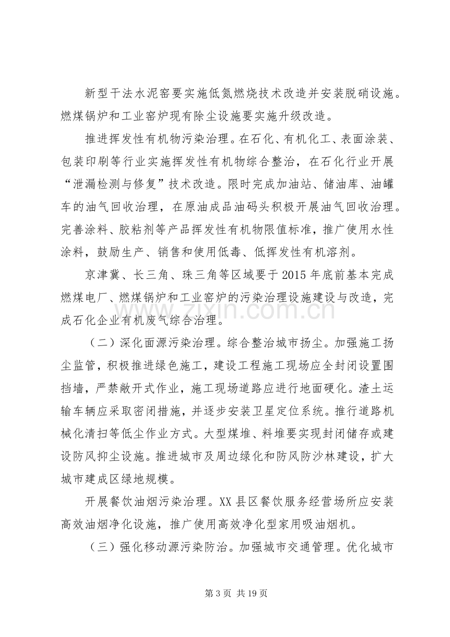 《XX省大气污染防治专项行动实施方案》(XX年XX年).docx_第3页