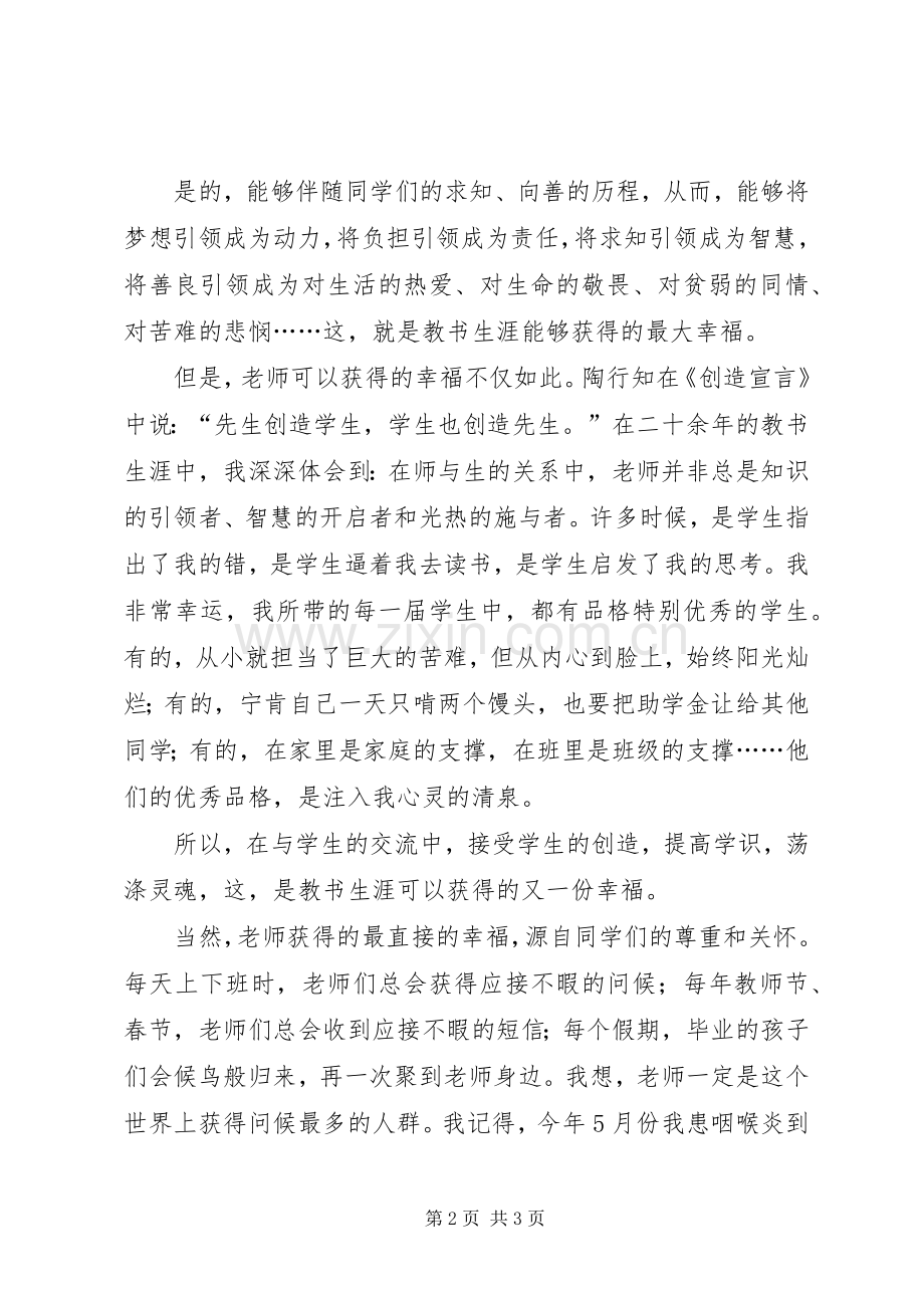 高中的开学典礼演讲稿范文.docx_第2页