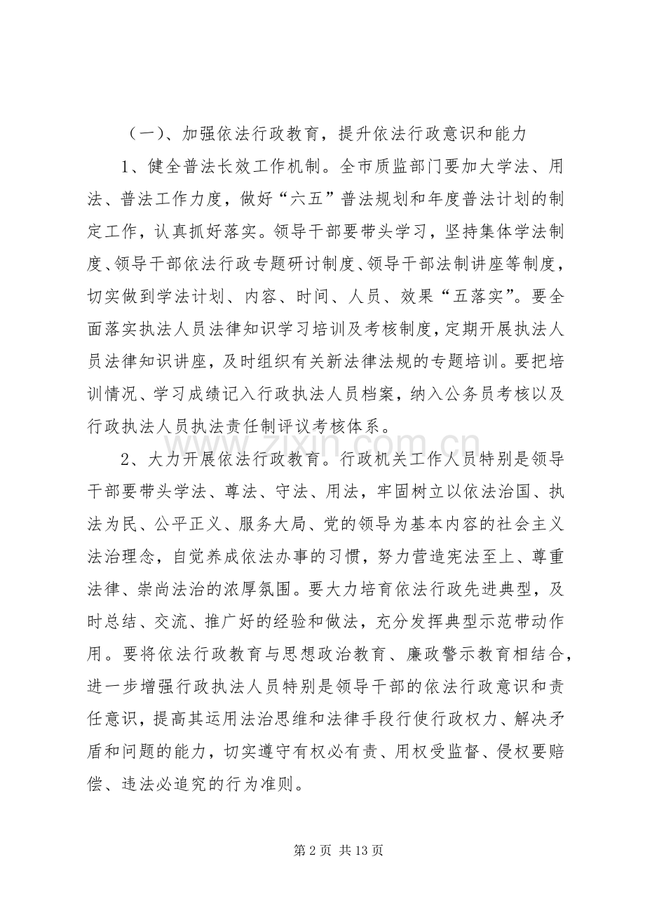 强化法治质监建设工作实施方案.docx_第2页