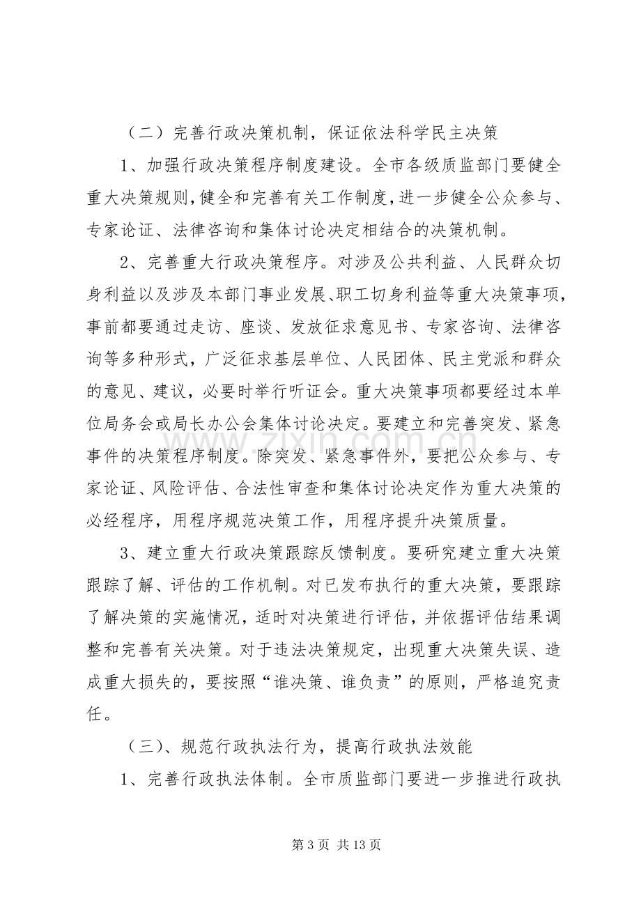 强化法治质监建设工作实施方案.docx_第3页