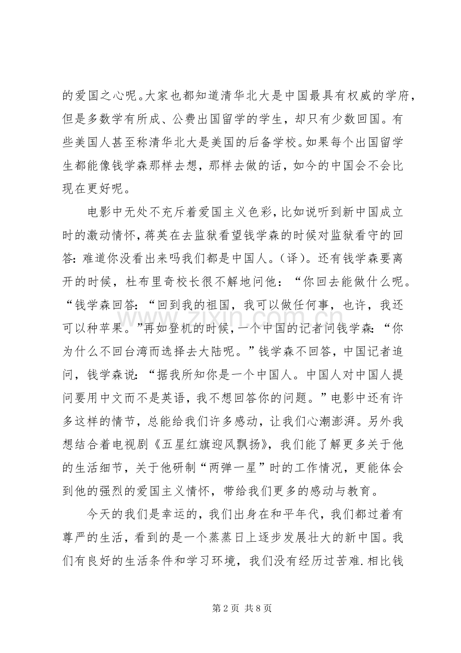 法制教育影片观后感(2).docx_第2页