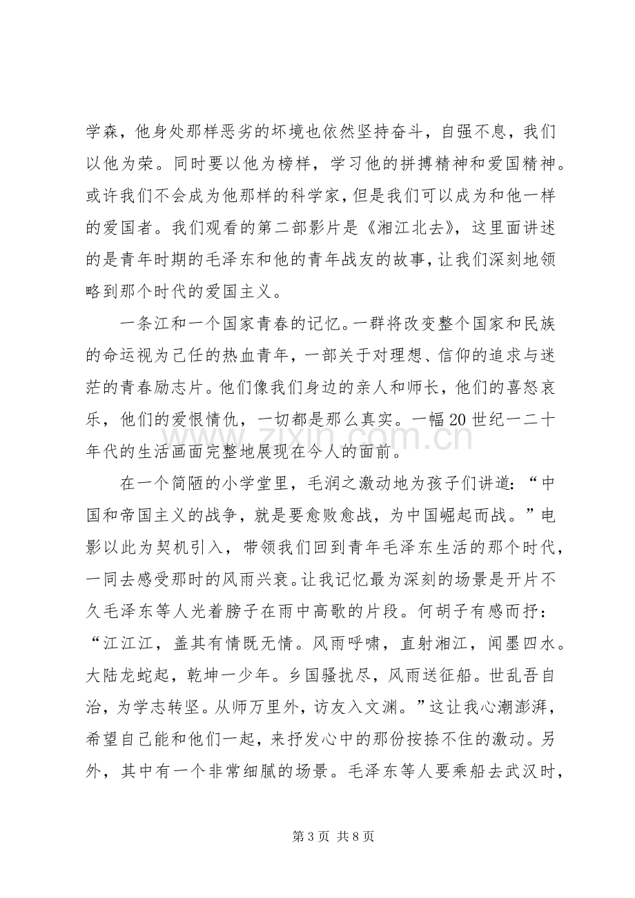 法制教育影片观后感(2).docx_第3页