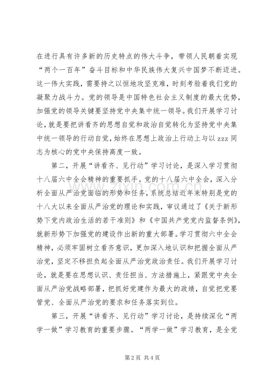 全院开展讲看齐见行动学习讨论部署会发言稿.docx_第2页