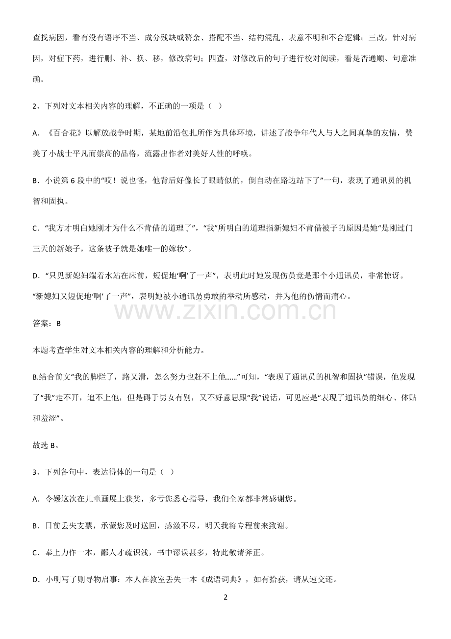 人教版高中语文必修一第一单元重点知识归纳.pdf_第2页