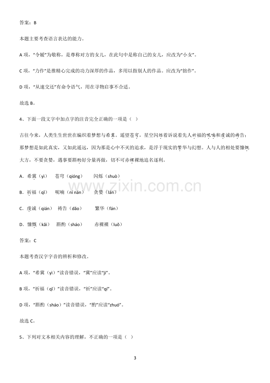 人教版高中语文必修一第一单元重点知识归纳.pdf_第3页