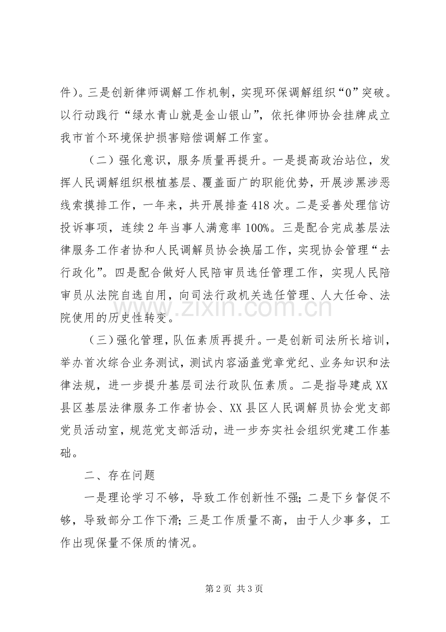 工作点评会上的汇报发言稿.docx_第2页