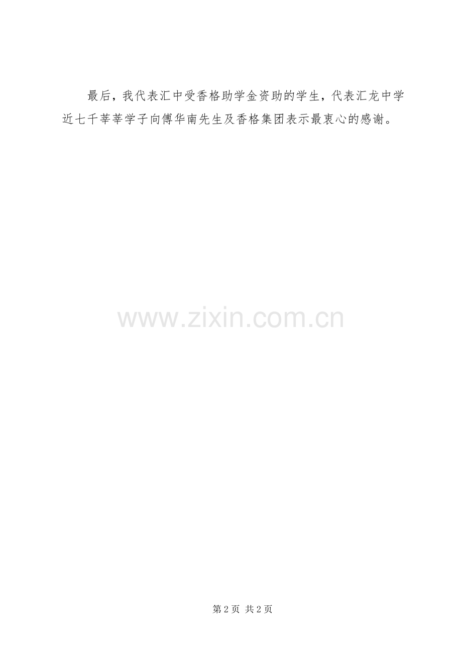 汇龙中学领导在庆祝教师节会议上的讲话.docx_第2页