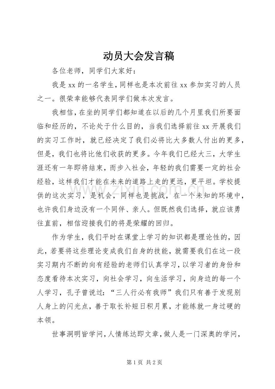 动员大会发言.docx_第1页