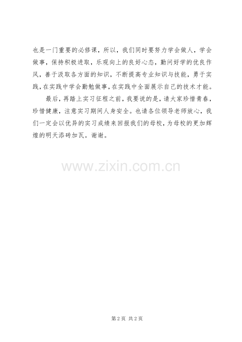 动员大会发言.docx_第2页