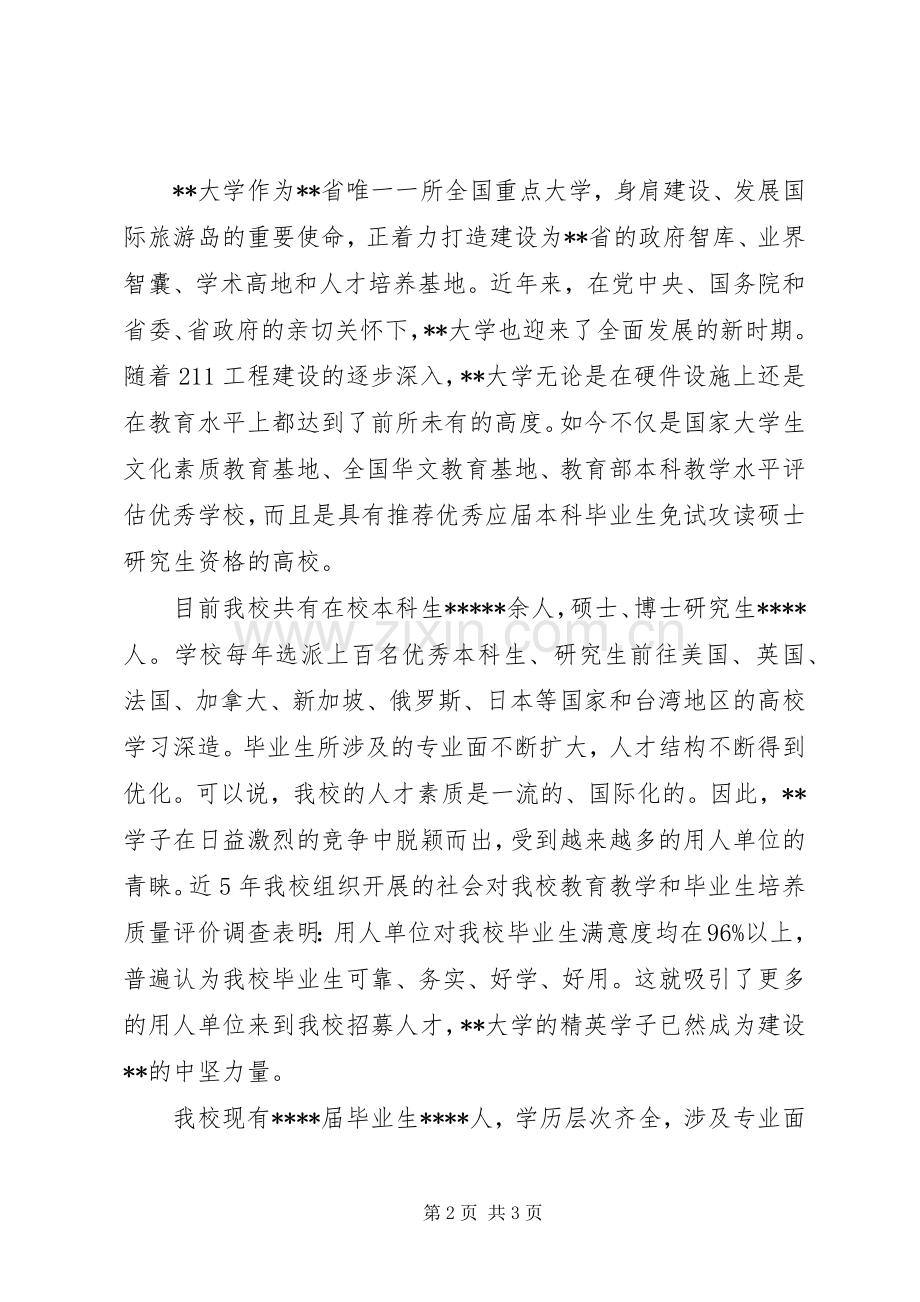 领导发言稿格式及范例.docx_第2页