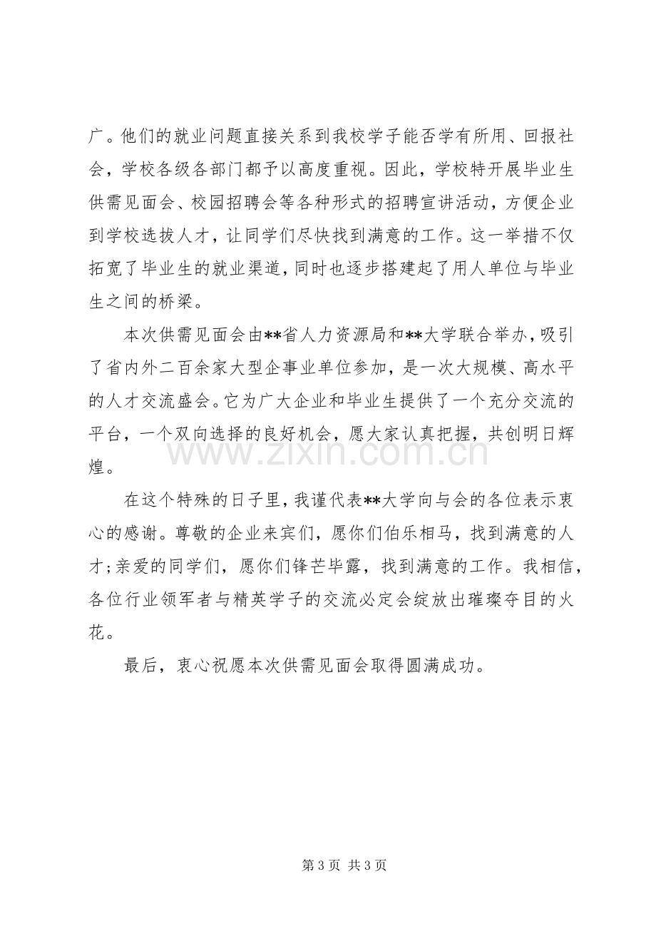 领导发言稿格式及范例.docx_第3页