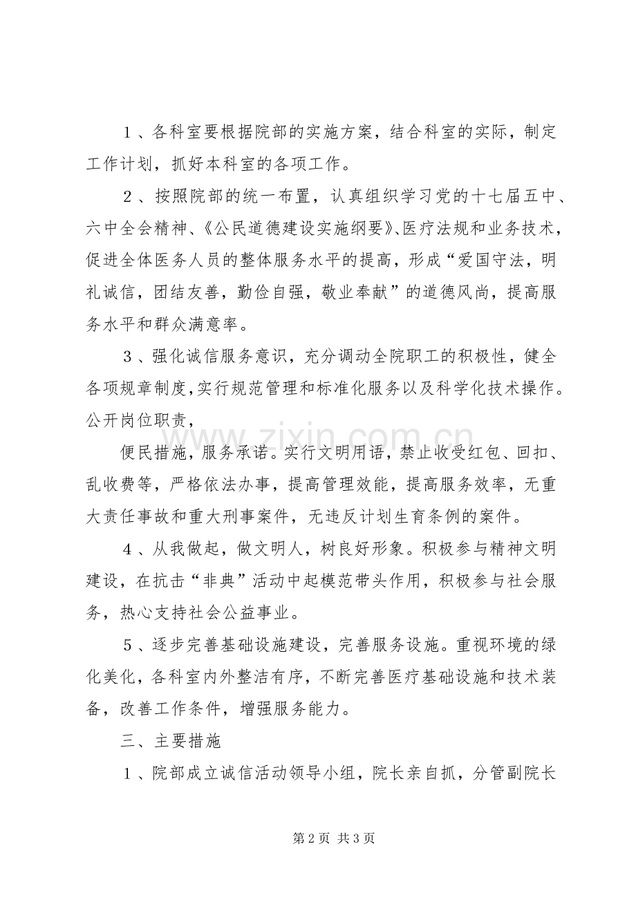 诚信主题教育活动方案 .docx_第2页