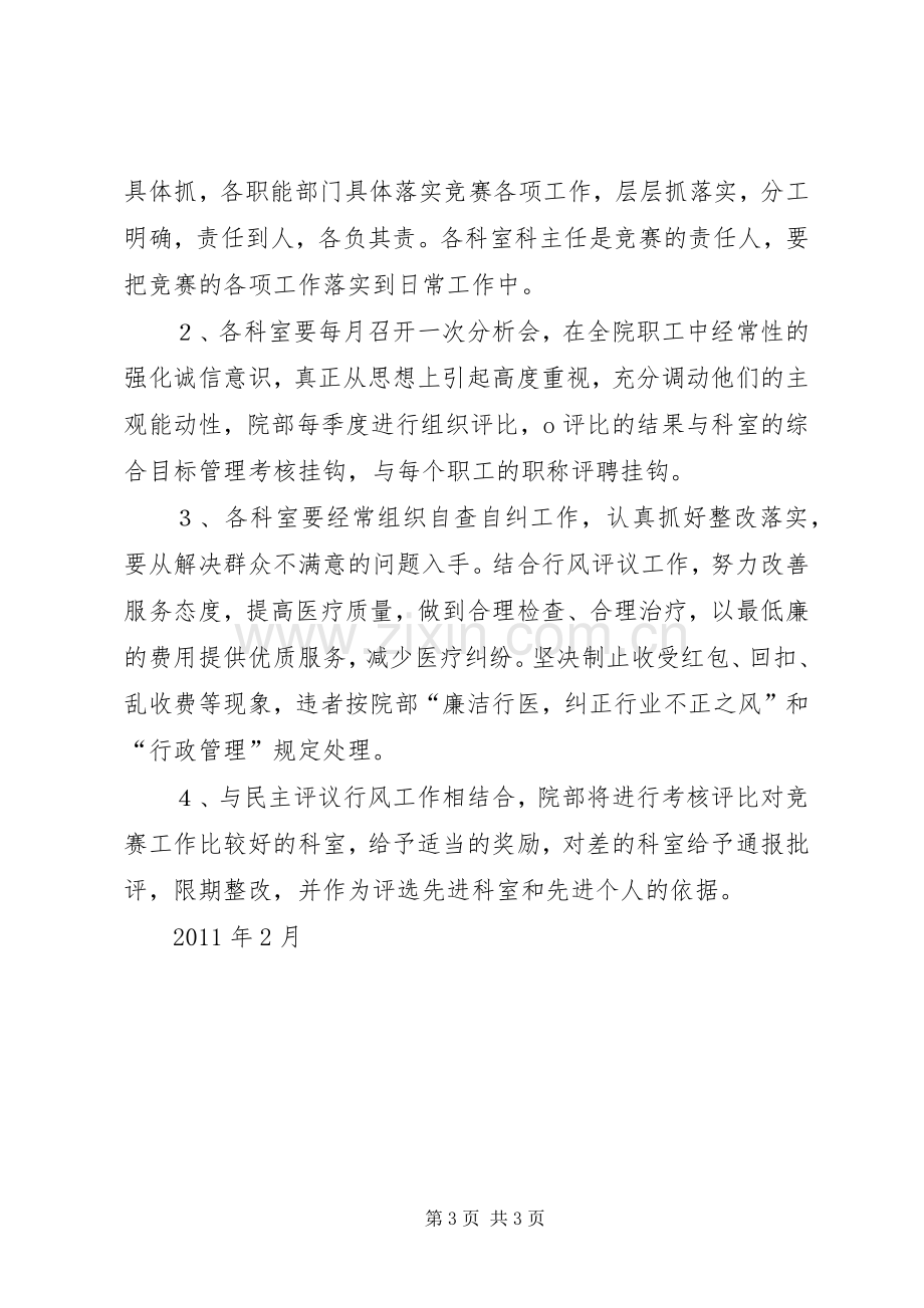 诚信主题教育活动方案 .docx_第3页