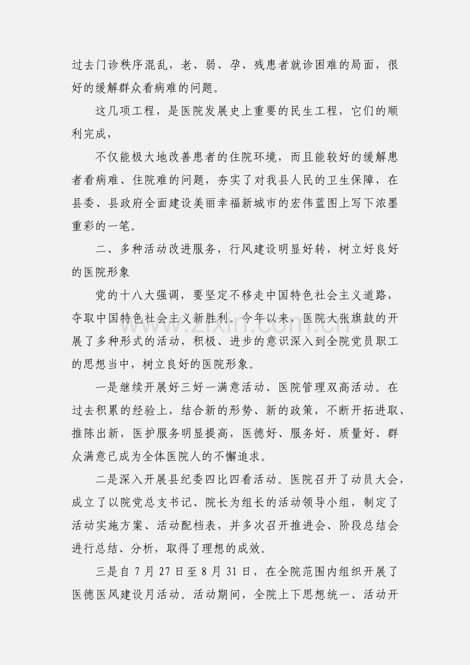 医院学习、宣传、贯彻党的十八大精神的工作汇报.docx_第2页