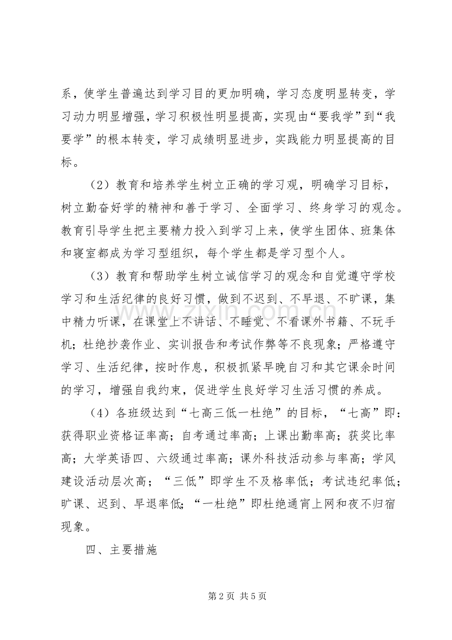 学风建设月活动实施方案.docx_第2页