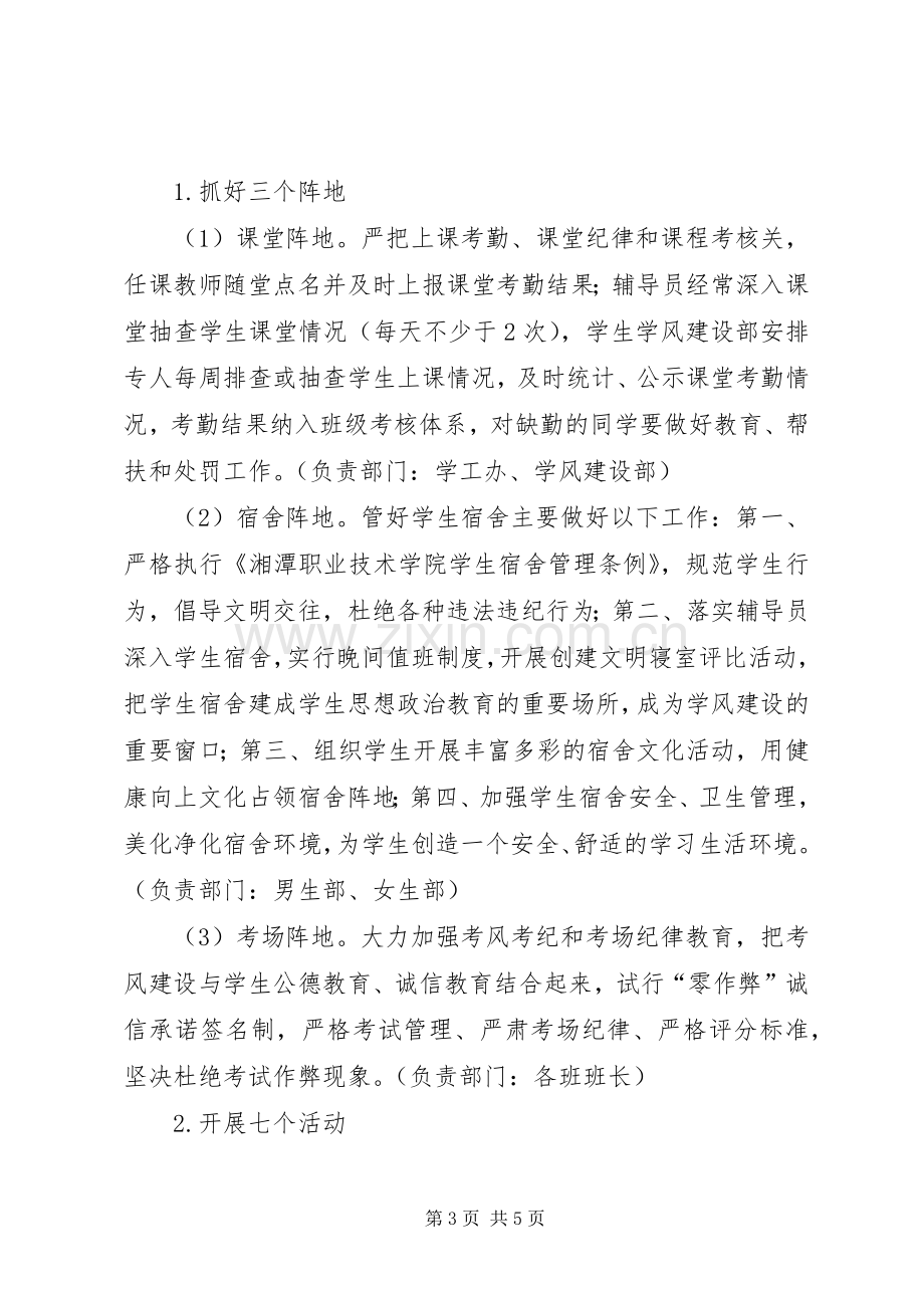 学风建设月活动实施方案.docx_第3页