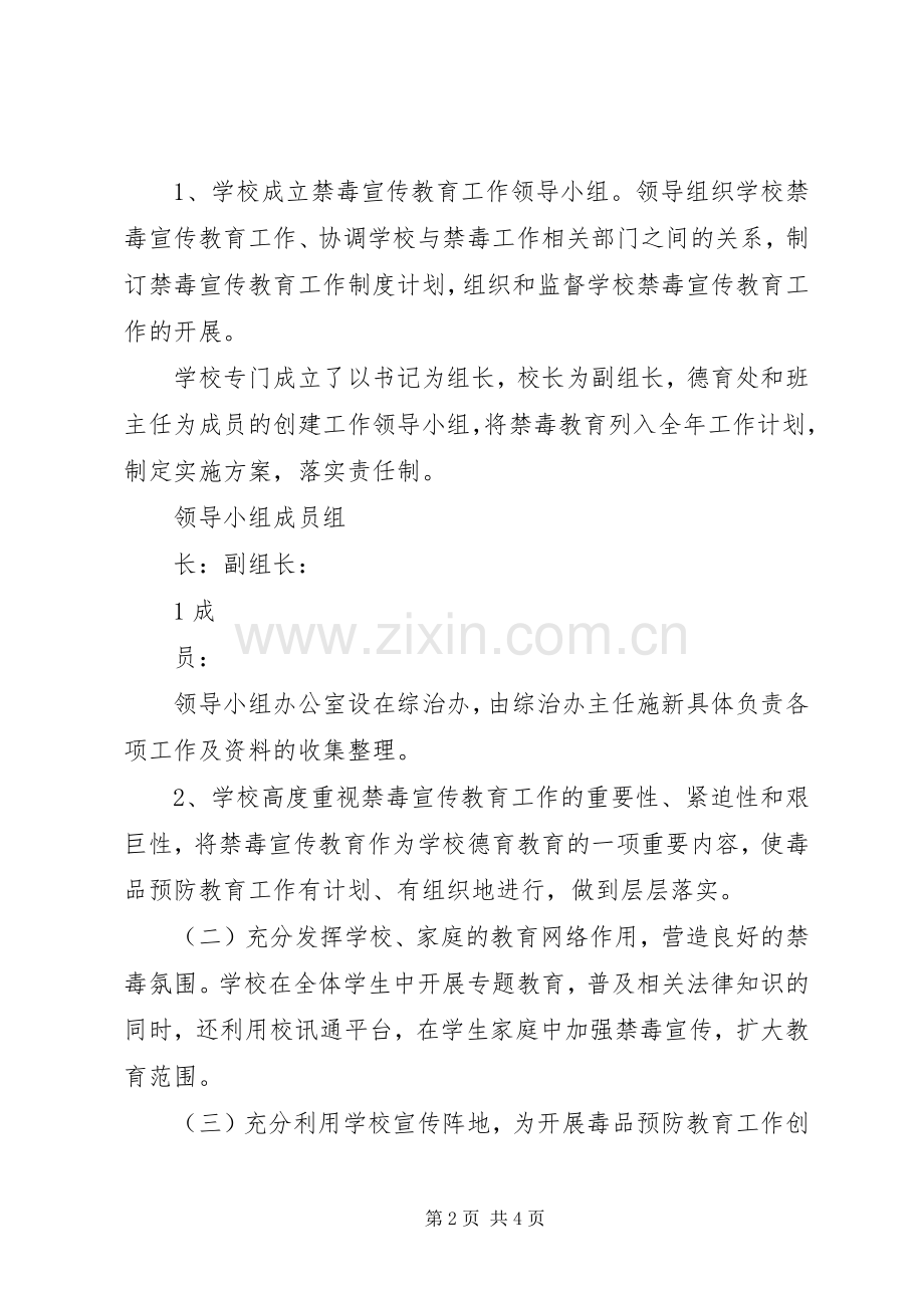 学校禁毒宣传教育工作实施方案.docx_第2页