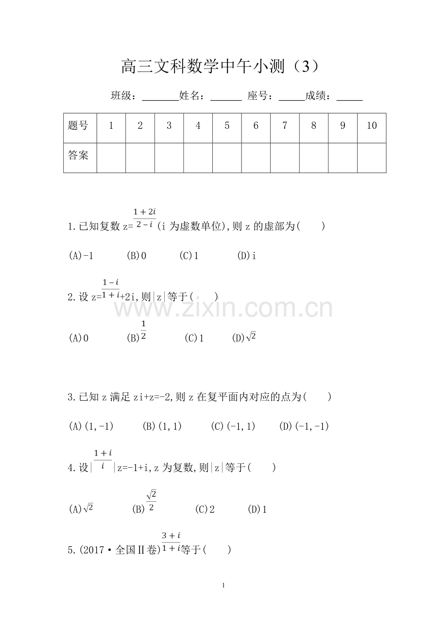 高三文科数学中午小测(3).docx_第1页