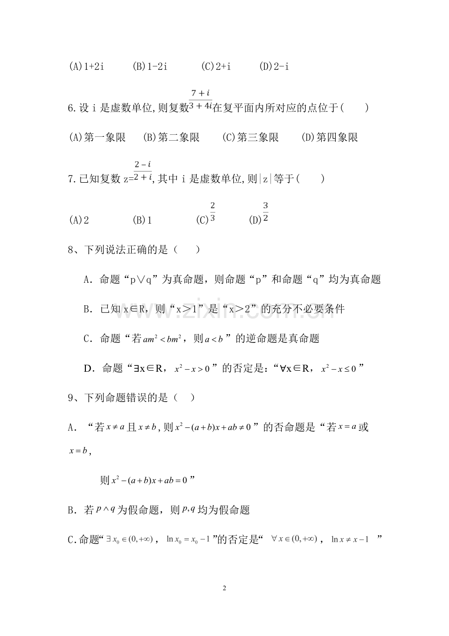 高三文科数学中午小测(3).docx_第2页