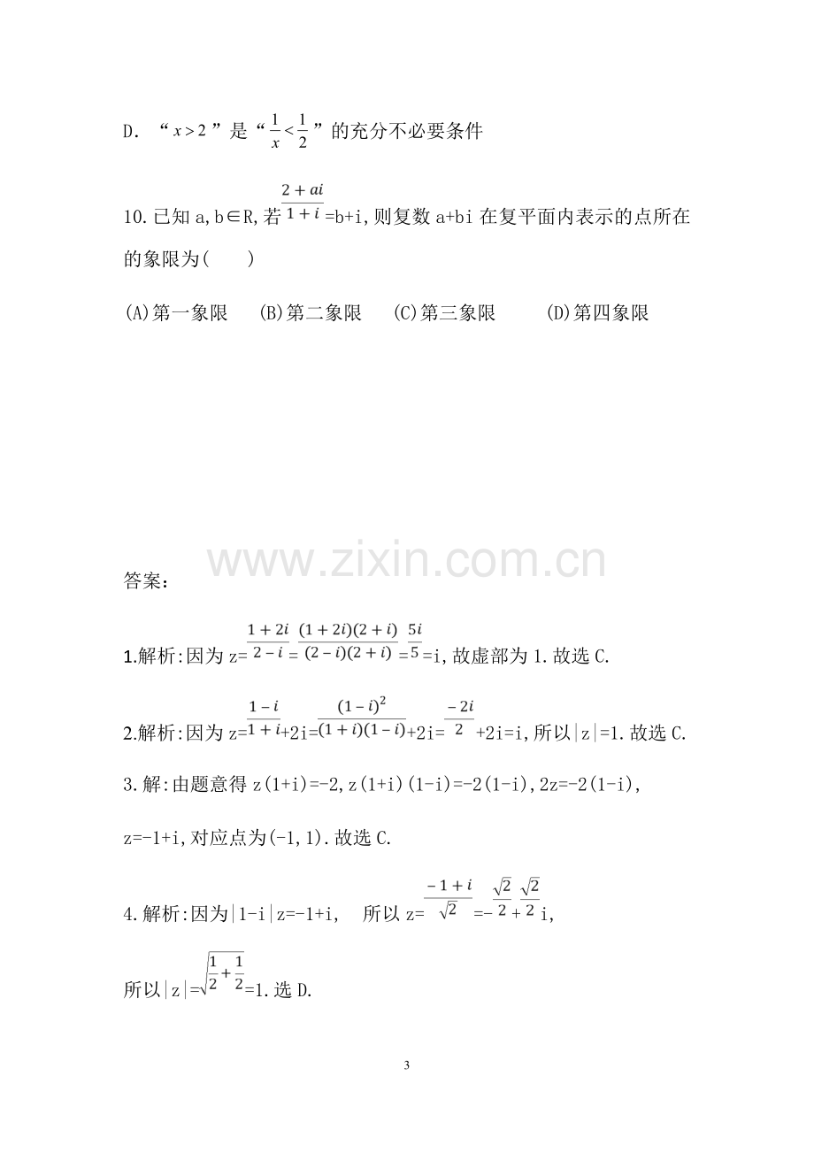 高三文科数学中午小测(3).docx_第3页