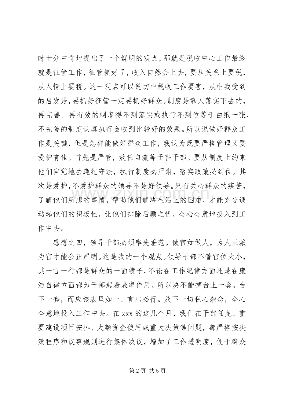 会议演讲稿格式及范文.docx_第2页