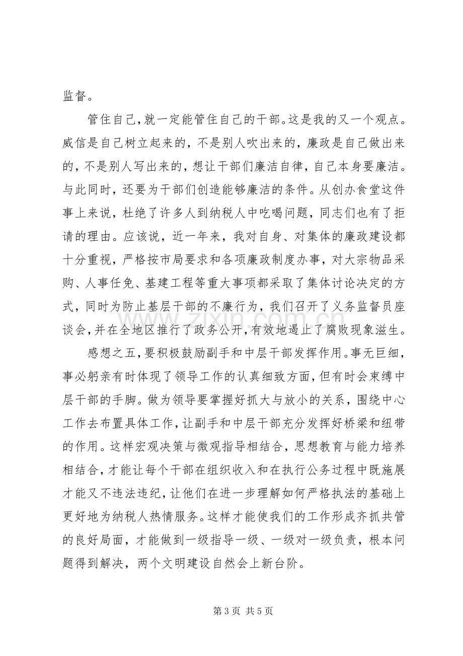 会议演讲稿格式及范文.docx_第3页