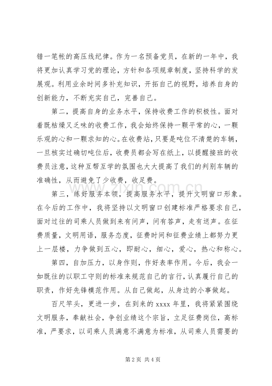 精彩的演讲稿范文.docx_第2页