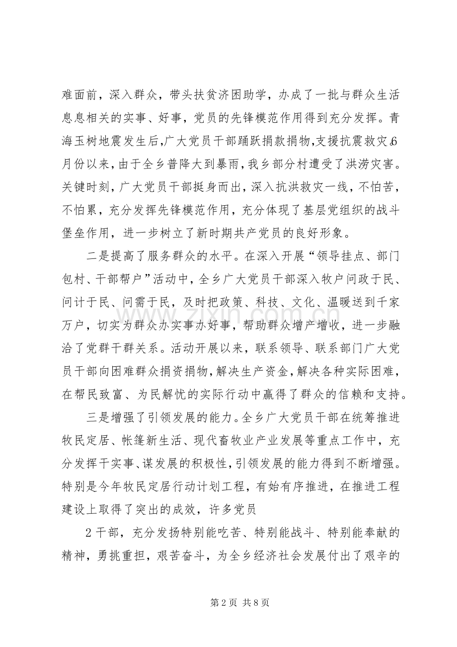 在纪念建党89周年会议上发言稿范文.docx_第2页