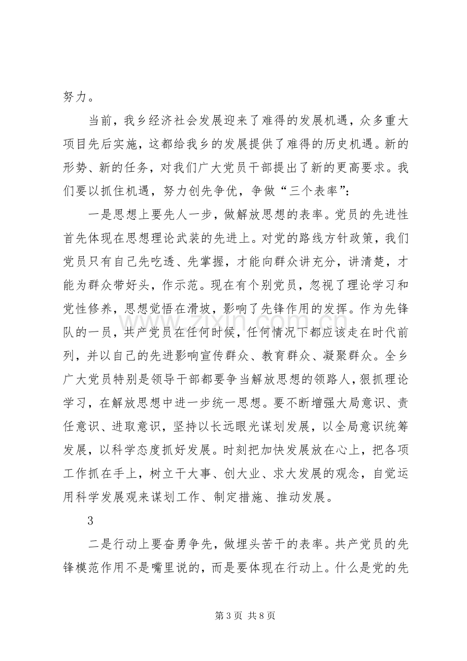 在纪念建党89周年会议上发言稿范文.docx_第3页