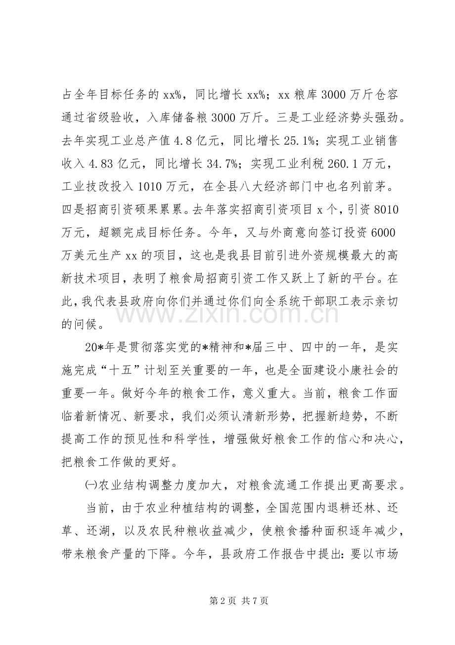 县长粮食工作会议上的讲话（县）.docx_第2页