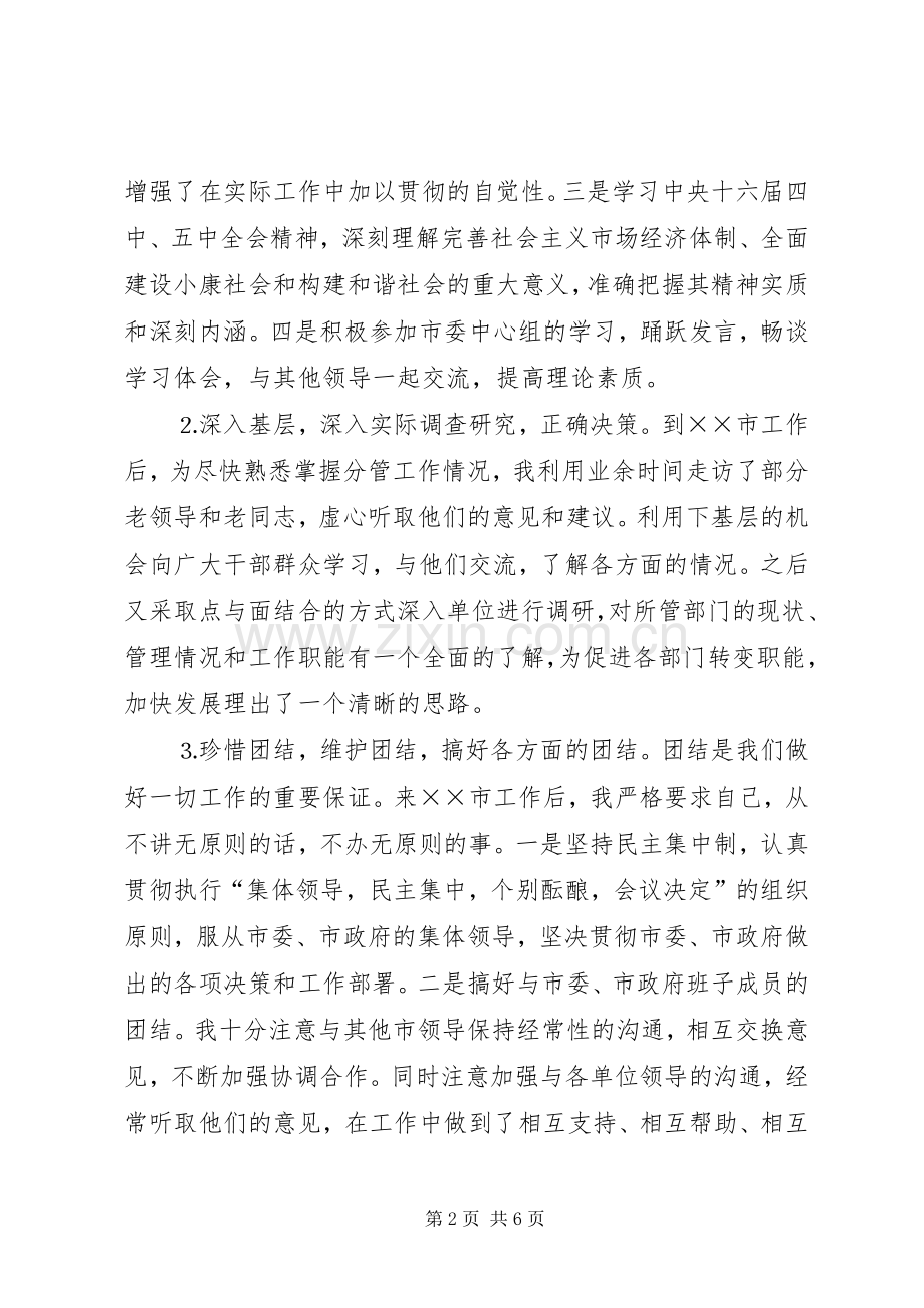 市政府副市长致辞演讲(5).docx_第2页