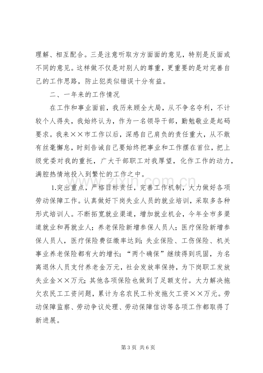 市政府副市长致辞演讲(5).docx_第3页