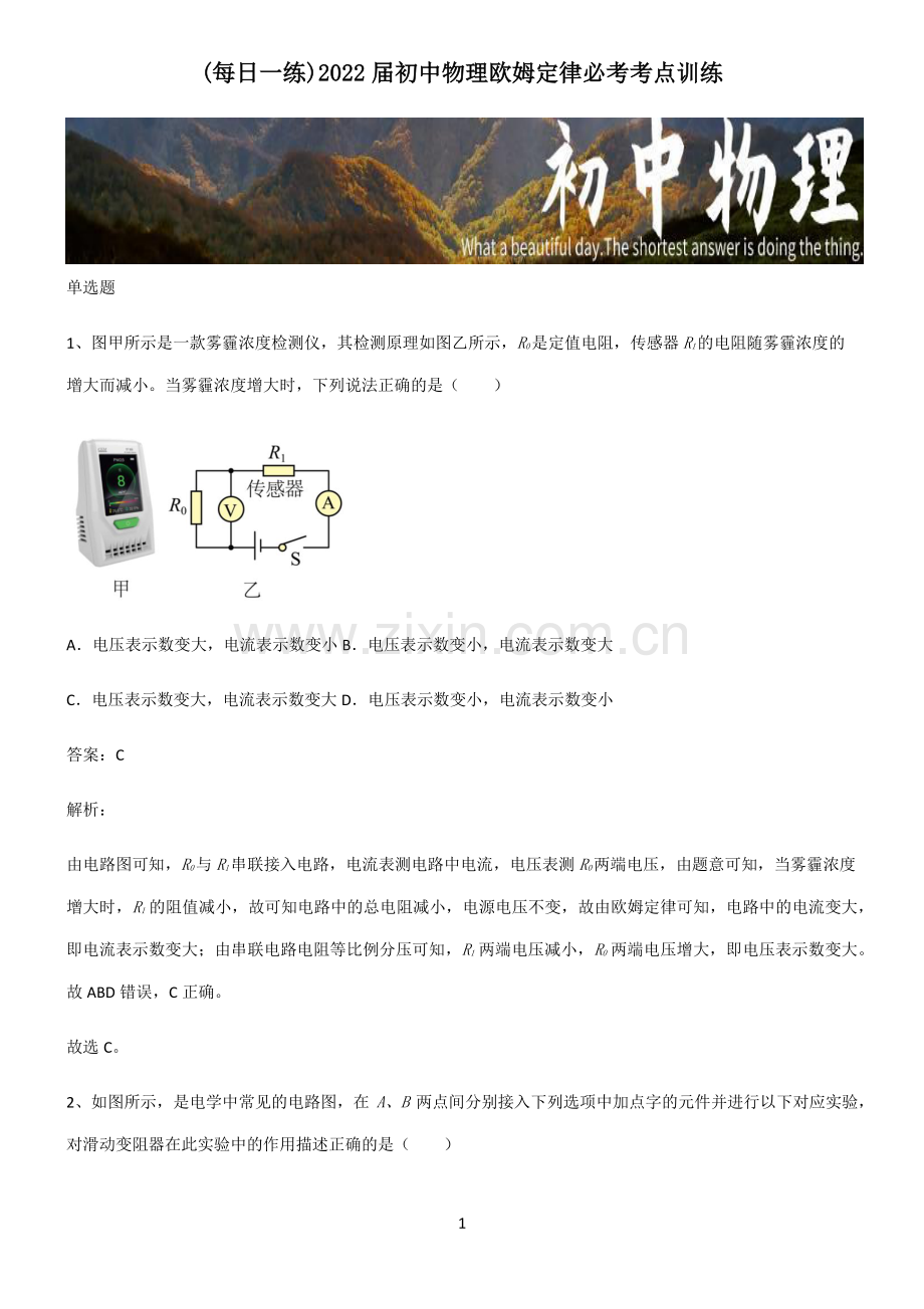 2022届初中物理欧姆定律必考考点训练.pdf_第1页