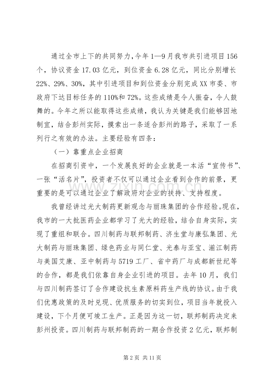 在全县招商引资工作动员会议上的讲话.docx_第2页