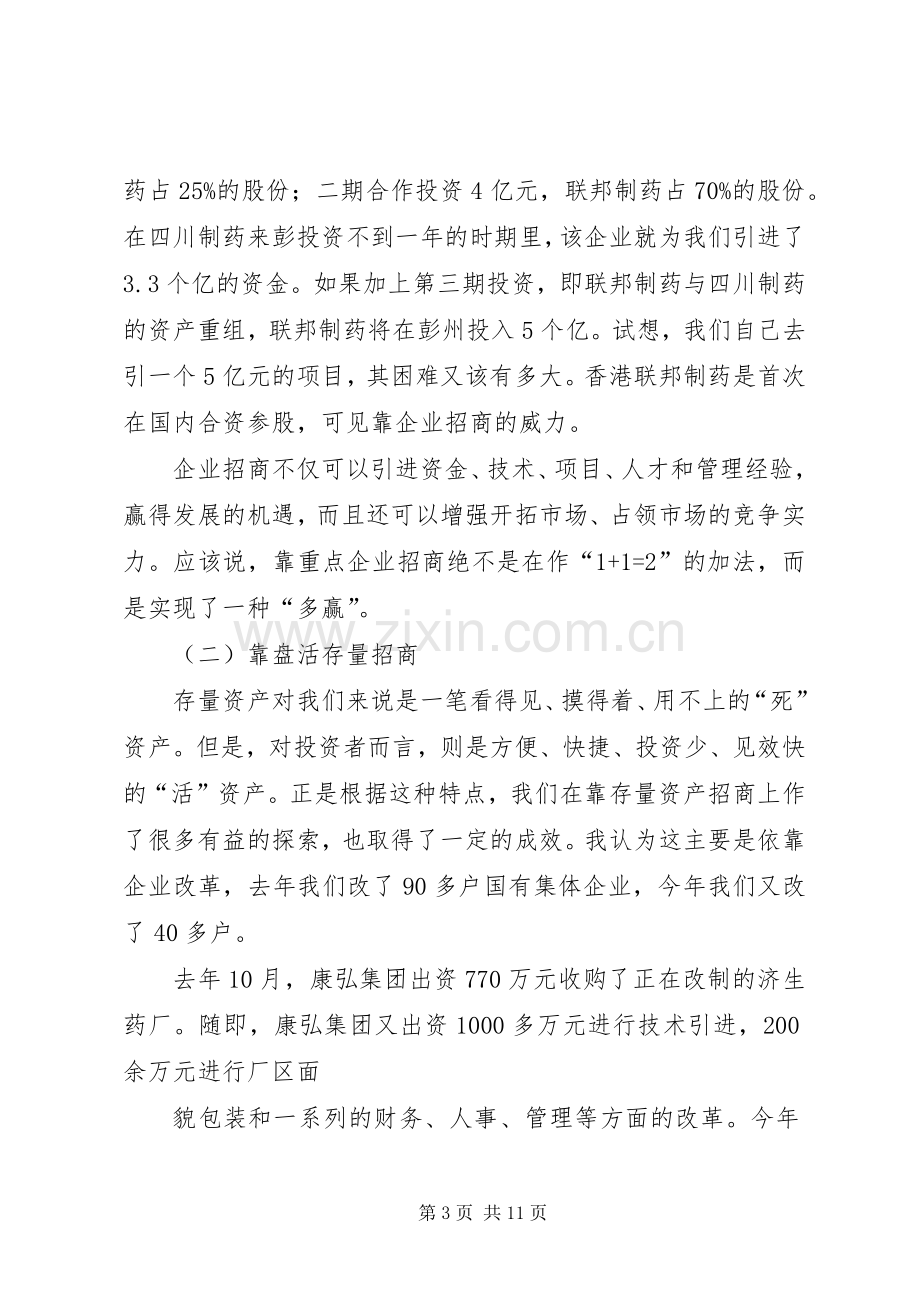 在全县招商引资工作动员会议上的讲话.docx_第3页