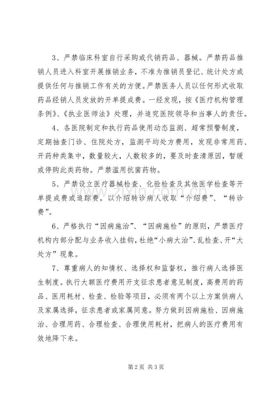 县卫生系统纠正行业不正之风专项治理工作方案.docx_第2页