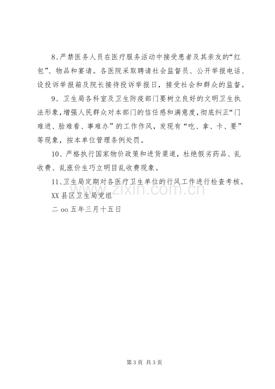 县卫生系统纠正行业不正之风专项治理工作方案.docx_第3页