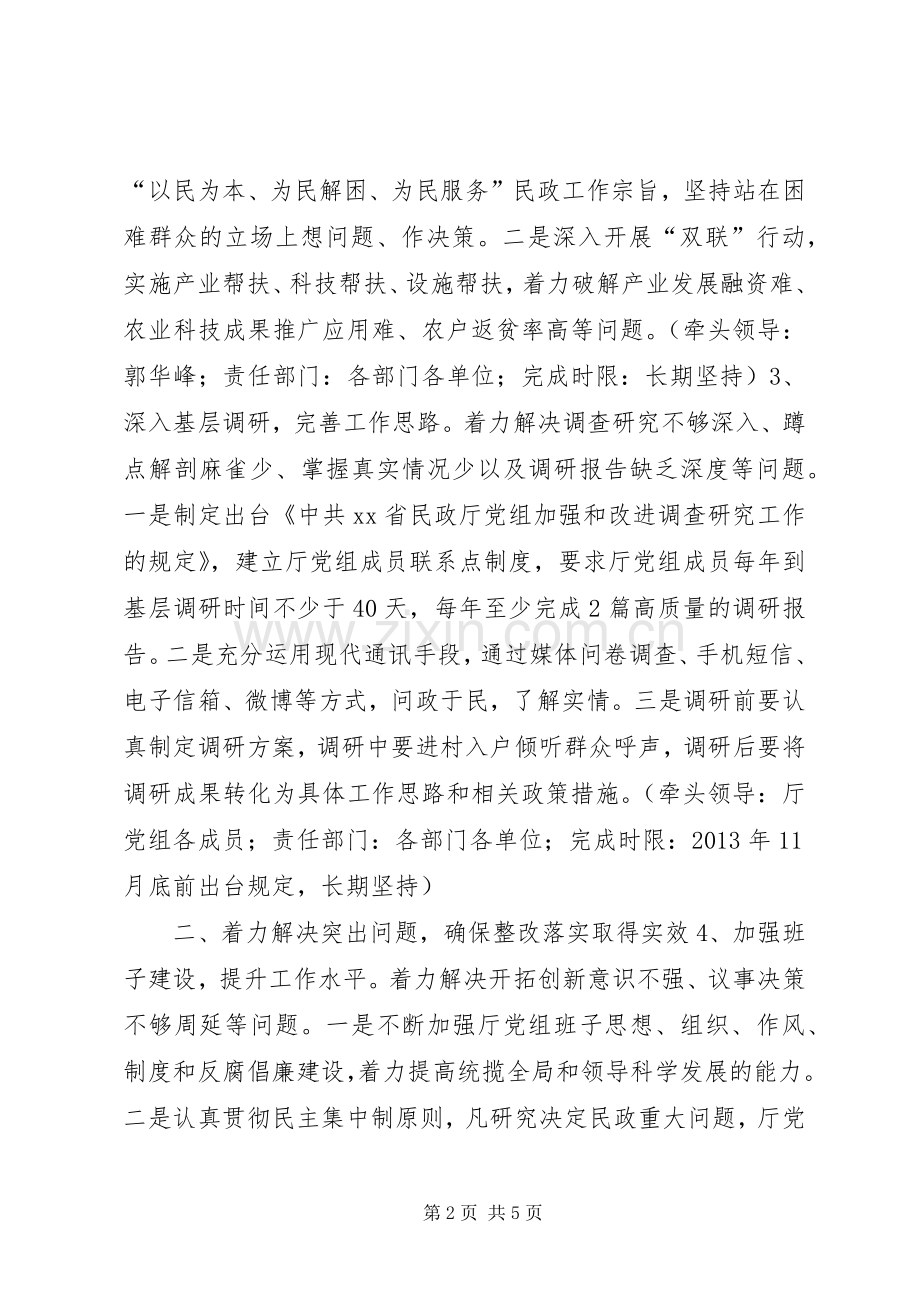 民政厅群众路线整改实施方案.docx_第2页