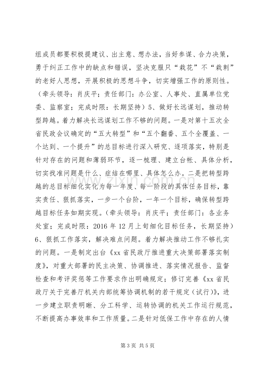 民政厅群众路线整改实施方案.docx_第3页