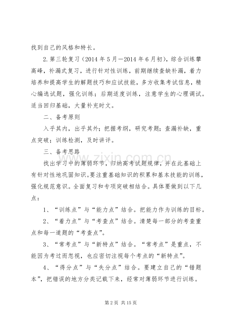 20XX年研讨会交流发言.docx_第2页