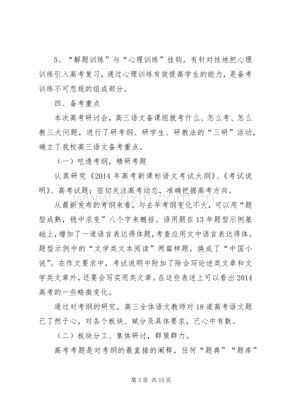 20XX年研讨会交流发言.docx_第3页