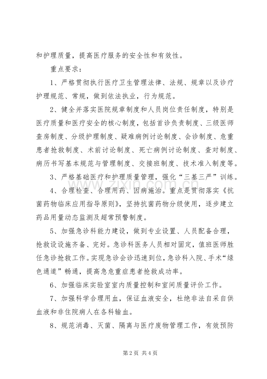 医院管理年活动实施方案 (2).docx_第2页