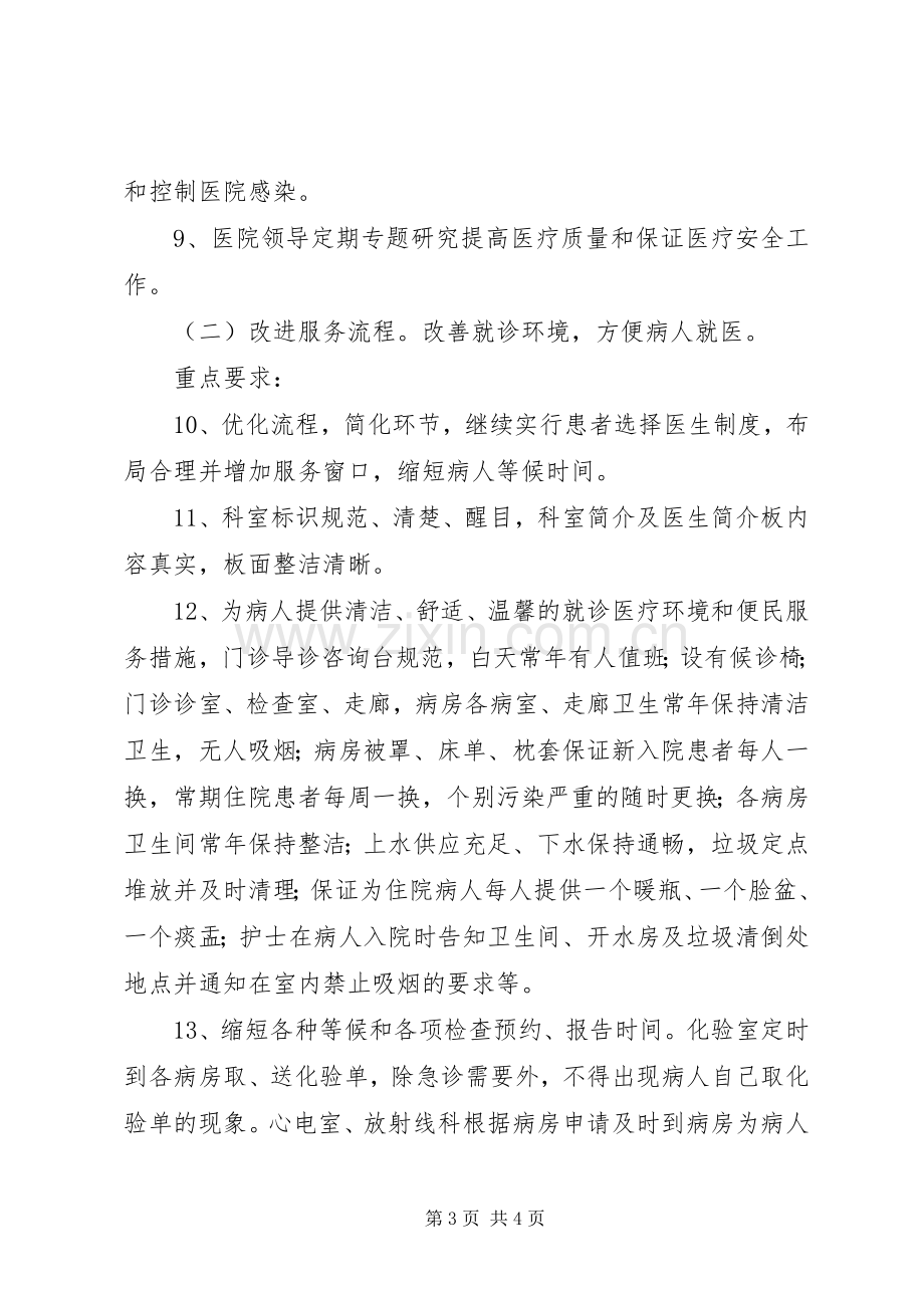 医院管理年活动实施方案 (2).docx_第3页