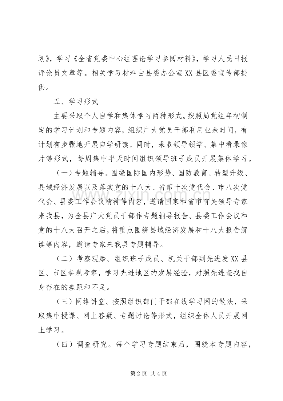 文体旅游读书会活动实施方案.docx_第2页