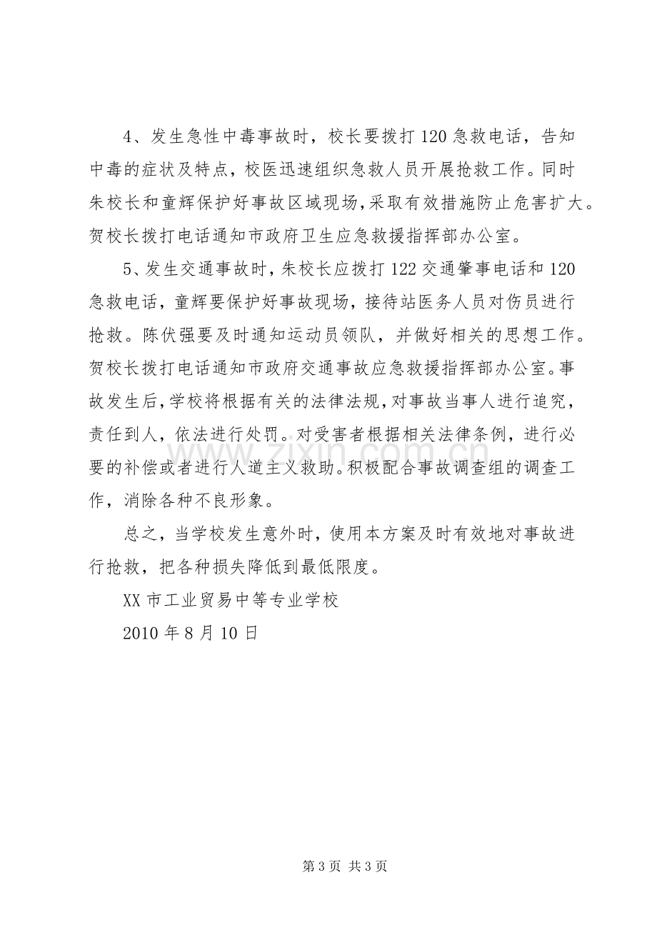 XX年档案室突发性事件应急预案 ().docx_第3页