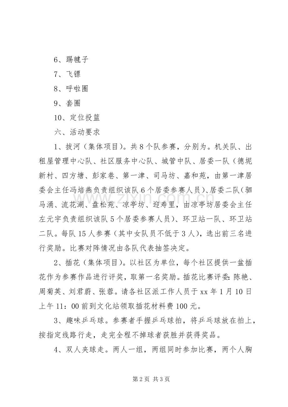 职工新春游园活动实施方案.docx_第2页